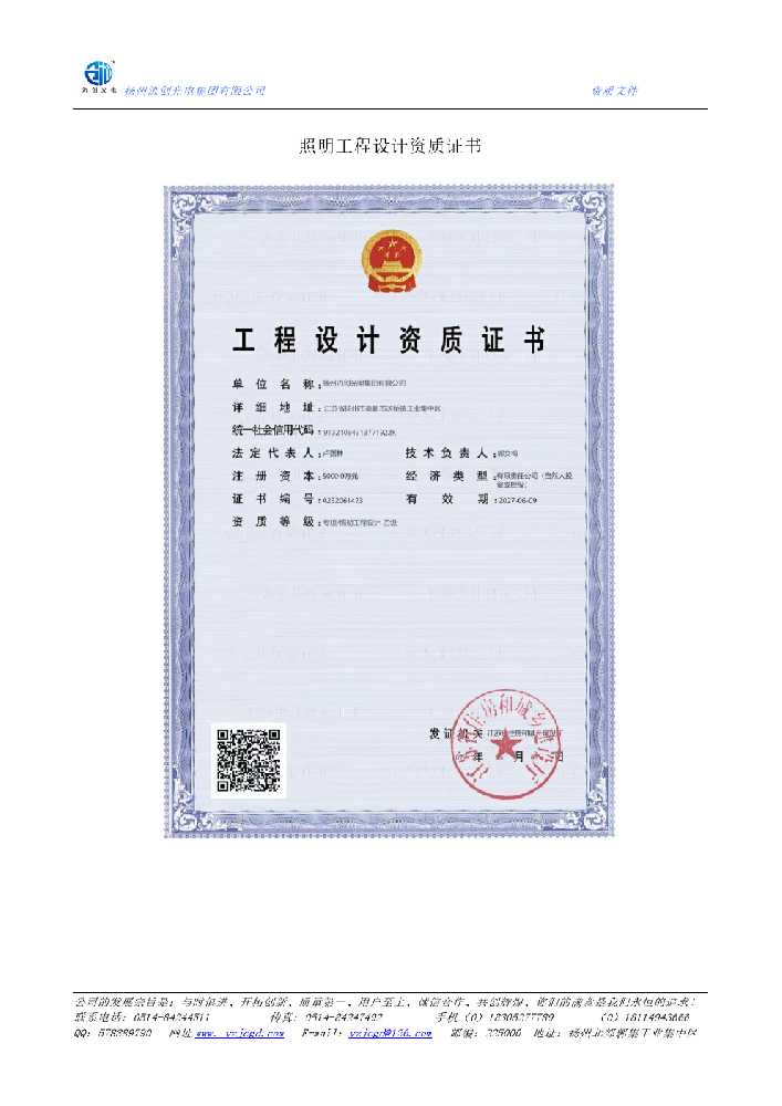 湄潭县照明工程设计资质证书