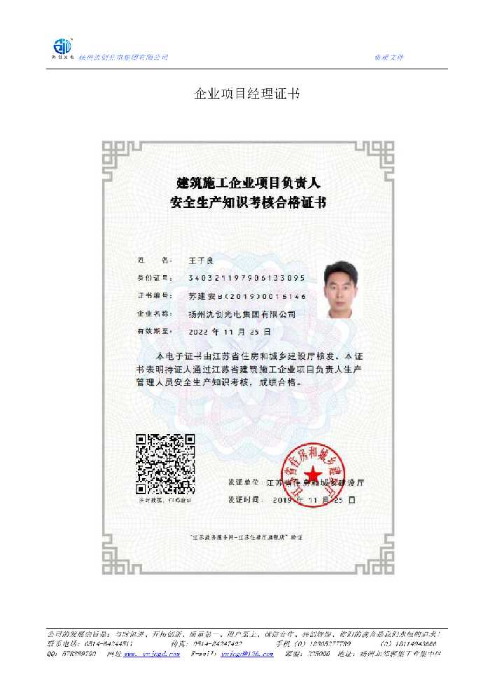 湄潭县企业项目经理证书
