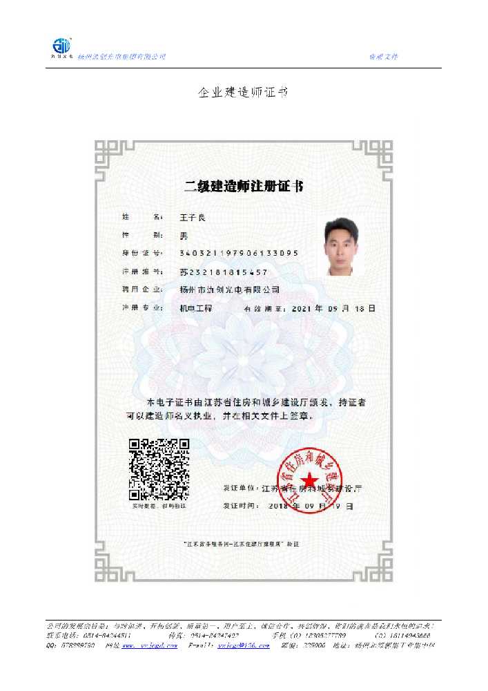 湄潭县企业建造师证书
