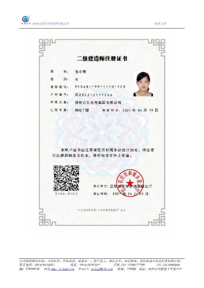 湄潭县二级建造师注册证书