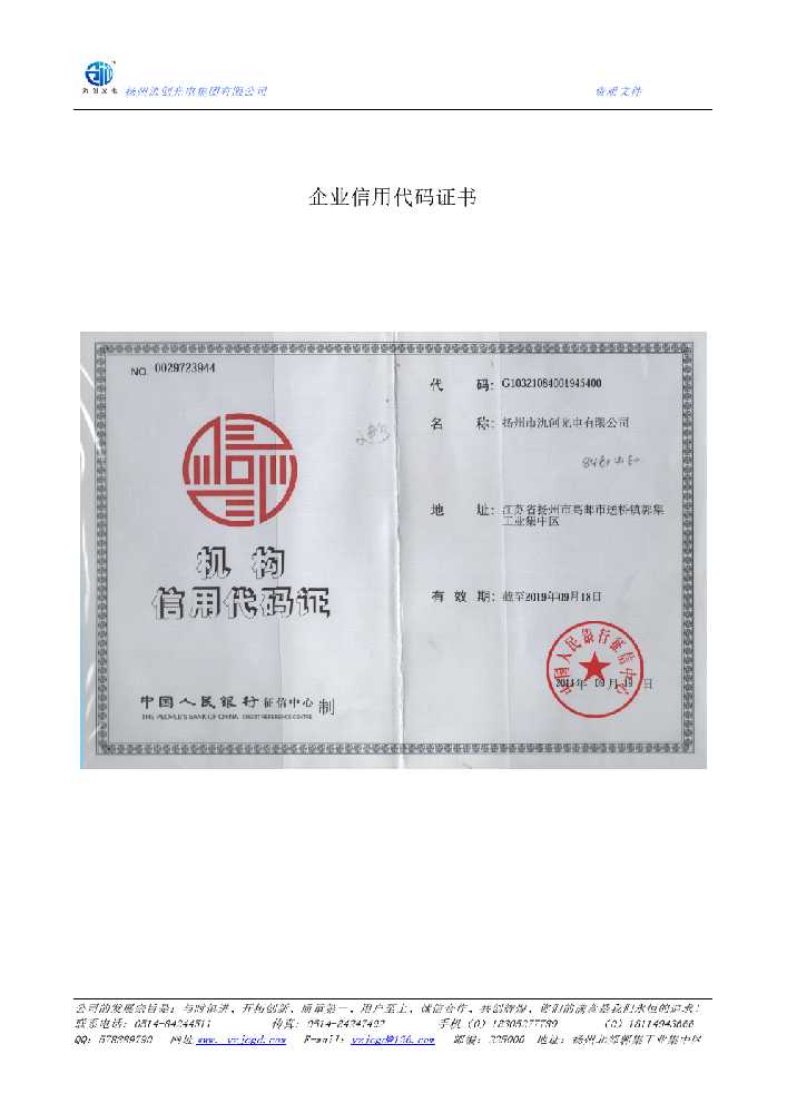 湄潭县企业信用代码证书